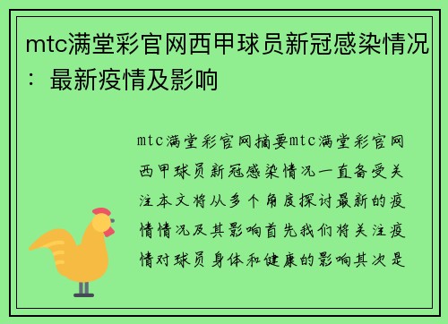 mtc满堂彩官网西甲球员新冠感染情况：最新疫情及影响