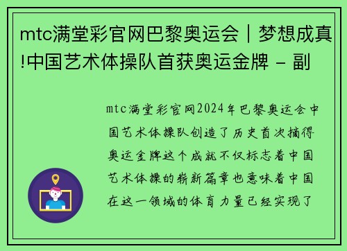 mtc满堂彩官网巴黎奥运会｜梦想成真!中国艺术体操队首获奥运金牌 - 副本