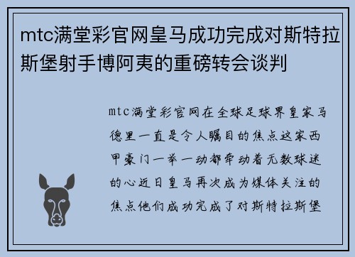 mtc满堂彩官网皇马成功完成对斯特拉斯堡射手博阿夷的重磅转会谈判