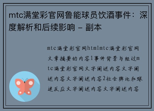 mtc满堂彩官网鲁能球员饮酒事件：深度解析和后续影响 - 副本