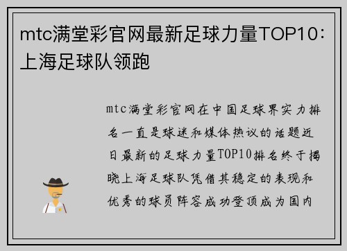 mtc满堂彩官网最新足球力量TOP10：上海足球队领跑