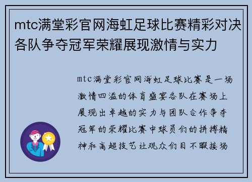 mtc满堂彩官网海虹足球比赛精彩对决各队争夺冠军荣耀展现激情与实力