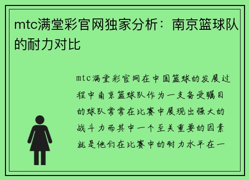 mtc满堂彩官网独家分析：南京篮球队的耐力对比