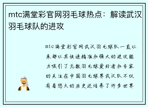 mtc满堂彩官网羽毛球热点：解读武汉羽毛球队的进攻
