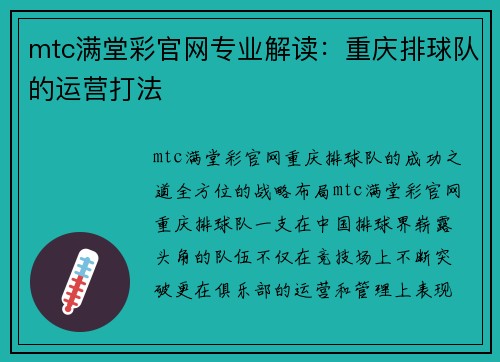 mtc满堂彩官网专业解读：重庆排球队的运营打法