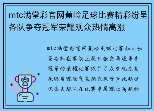 mtc满堂彩官网蕉岭足球比赛精彩纷呈各队争夺冠军荣耀观众热情高涨